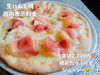 「季節限定ピッツァ始まりました！夏だけの味、生ハムと桃。魚沼市のイタリア料理 トラットリア ポポラーレ。」