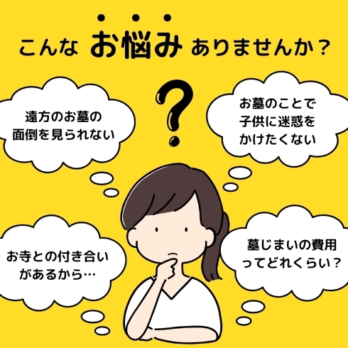 お墓のお悩み解決します「墓じまい相談会開催★お墓についてお悩みの方へ」