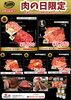 肉の日セール！BBQセット各種セール中！「29の日セール中！」