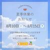 「夏季休業日のご案内📣😊【まいぷれ宮崎編集部】」