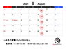 8月営業日のお知らせ「8月の営業日のお知らせ🎵【久留米ラーメン】」