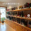 「8月の営業について【京都向日市・野村龍酒店】」
