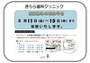 お盆休みのお知らせ「お盆休みと特別診療のお知らせ」
