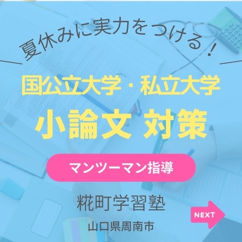 大学受験生のための「小論文・志望理由書・面接」対策講座（全５回） | 糀町学習塾 ー和学塾 糀（こう）ーのニュース | まいぷれ[周南市・下松市・光市]