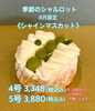 「ルシエル 8月の新作ホールケーキ
～カヌレ・洋菓子・ケーキ・ギフト  伊賀市ルシエル～」