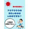 冷たいお水はいかがですか?「皆さんいかがお過ごしですか?【村上市のクリーニング屋さん】」