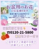 お電話お待ちしてます「お盆用のお花ご注文受付中‼️」