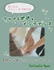 フット&ボディ　メンテナンス「【メニュー紹介】フット&ボディメンテナンス」