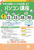 パソコン講座チラシ「【無料】パソコン講座参加者募集中！就活に自信をつけよう【いが若者サポートステーション、就職支援に強い、スキルUP、無料相談、不安を相談してください】」