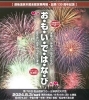 「第72回 松山港まつり 三津浜花火大会開催！花火とともに素敵なショーも開催されます！」