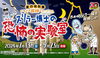 「【プレゼント】科博の特別展「ドキドキ探検ミュージアム スリラー博士の恐怖の実験室」無料入場券をゲットしよう！」