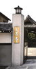 「【編集部ニュース】葉月(はづき)の京都･城下町伏見から『｢六地蔵めぐり(ろくじぞうめぐり)｣の大善寺(だいぜんじ)』を紹介します‼　(付録最終回:チョット一言 経営学) ＠京ちゃんの伏見ヒストリー日記」