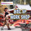 「江戸川区で開催！！世界で活躍するフィメールダンサー【あずに】SP ワークショップ」