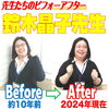 とんでもない校舎長 鈴木晶子「とんでもない校舎長 鈴木晶子【小学生・中学生を対象にした学習塾 集団授業と個別指導で高校受験対策も】」