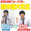 とんでもない校舎長　鈴木雄大「とんでもない校舎長　鈴木雄大【小学生・中学生を対象にした学習塾　集団授業と個別指導で高校受験対策も】」