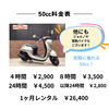 「筑後市でレンタルバイク！（電動バイクあり、LINEで簡単予約）」