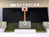 今年の『三重県戦没者追悼式』はメッセで開催「三重県戦没者追悼式」