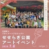 「鳥取県江府町×バディアートプロジェクト２０２４始動！！✨」