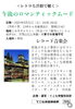 「『レトロな洋館で聴く～午後のロマンティックムード～（市川市）』」