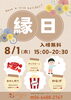 内容表示「縁日」