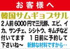 お得なセットは前日までに予約をお願いします「夏バテ防止に！　韓国焼肉サムギョプサルいかがですか！！」