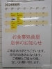 ８月の営業日「御食事処曲屋【８月営業日のお知らせ】」