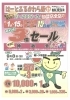 中元セール2024！「はーとふるカード　お得なポイント3倍セール！！」
