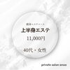 「続けたくなる痩身エステコース！《プライベートサロンanoa》《倉敷市》」