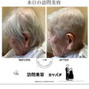 本日の訪問美容「本日の訪問美容」