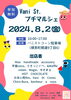 Vani St. プチマルシェ「標茶町【バニストコーン】さんでイベントです」
