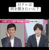 石丸Vs古市「古市憲寿は失礼だなぁと思ってしまう件」