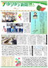 「ゆうゆう新聞2024年8月号」