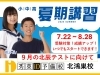 9月の北辰テストに向けて「9月の北辰テストに向けて【秀英id予備校 北鴻巣校】」