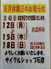 「８月の休業日のお知らせ」