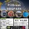手ぶらでバーベキュー(予約制)飲み放題付き❗️なんと無料送迎付き‼️