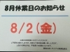 お知らせ「本日8/2(金)は休みとなります!! 買取大吉トライアル那須塩原店」