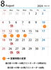 8月の営業日「8月の営業日が決まりました🌻」