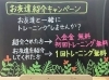 紹介者キャンペーン実施中です。よろしくお願いします「ご家族やお友達をご紹介ください。　　　　　　　「紹介者キャンペーン」実施中！」