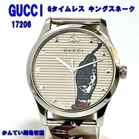 販売】GUCCI シンプルなのに目を惹くGタイムレス キングスネークをご購入して下さいました！！ | 質屋かんてい局 亀有店のニュース |  まいぷれ[葛飾区]