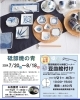 「砥部焼の呉須で描かれた器を集めた「砥部焼の青」の作品展示販売開催中❢」