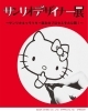 「～サンリオキャラクター誕生のプロセスを大公開❢～愛媛県歴史文化博物館 特別展「サンリオデザイナー展」」