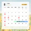 「8月のおしらせ」