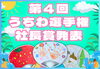 たくさんのご応募ありがとうございました!「第4回うちわ選手権、社長賞決定~!」