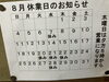 8月の営業カレンダー「澄川駅徒歩3分　万盛寿しの8月の営業カレンダー」