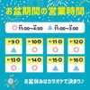 「お盆期間の営業時間のお知らせ」
