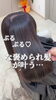 「美髪矯正後のカラーメンテナンス艶美髪様✨」