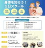 1日スクールご案内中！「健康について学んでみませんか？予約多数…締切間近です！！」