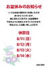 「お盆期間の休診日のお知らせ」