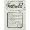 「かぼちゃ新聞2024年8月号できました！！」