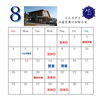 「8月営業日のお知らせ」